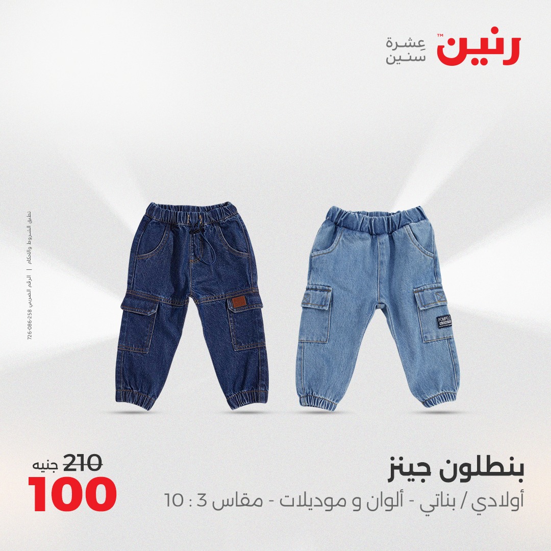 raneen offers from 7may to 13may 2025 عروض رنين من 7 مايو حتى 13 مايو 2025 صفحة رقم 27